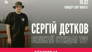 Сергій Дєтков