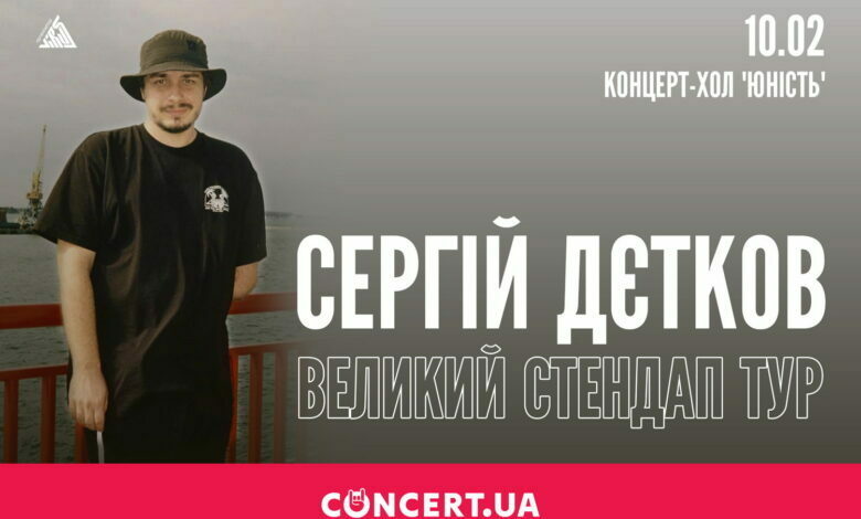 Сергій Дєтков