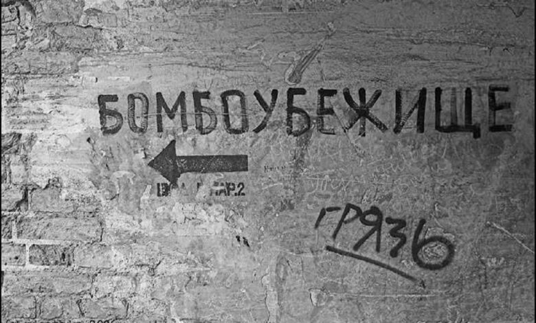 убежище