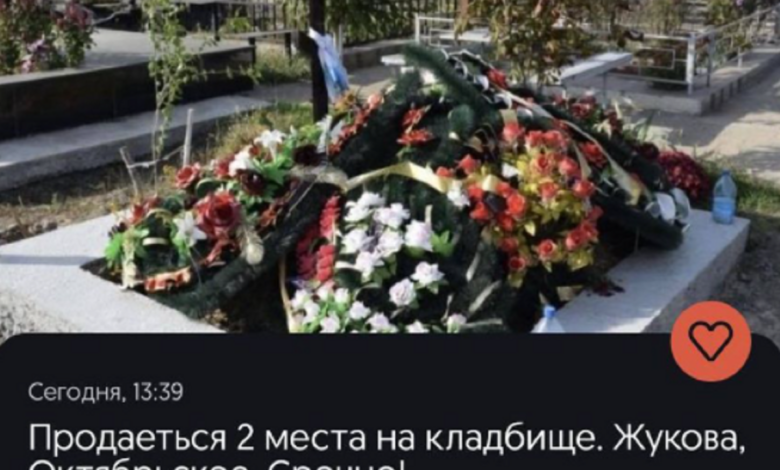 место на кладбище