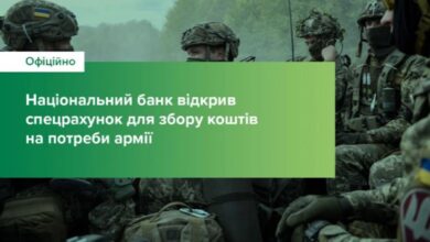 сбор средств для армии