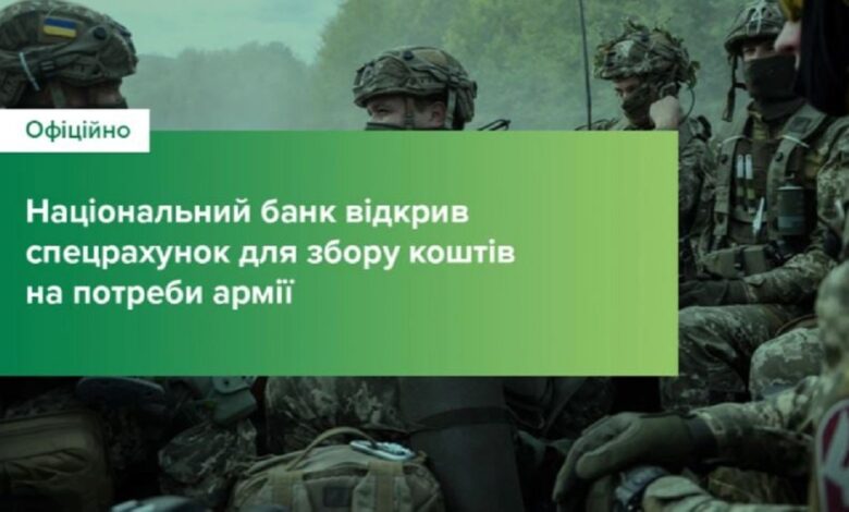 сбор средств для армии