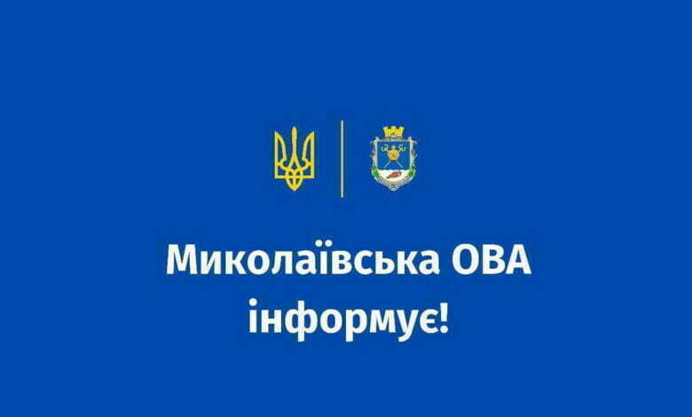 информация Николаевской военной администрации