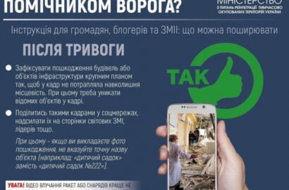 съемка после тревоги