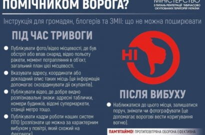 съемка во время тревоги