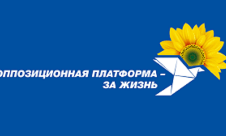 ОПЗЖ