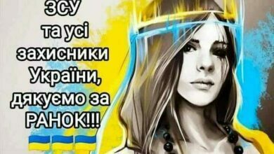дякуємо за ранок захисникам України