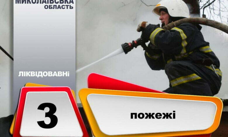 сводка николаевских спасателей за 5 апреля 2022 года