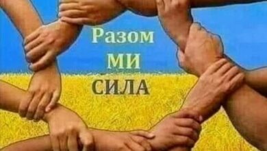 разом ми - сила