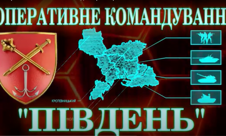 Оперативне командування "Південь"