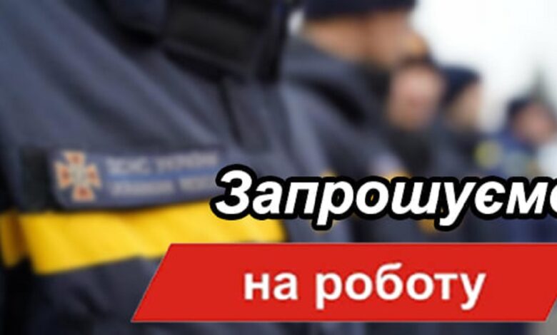 спасатели приглашают на работу
