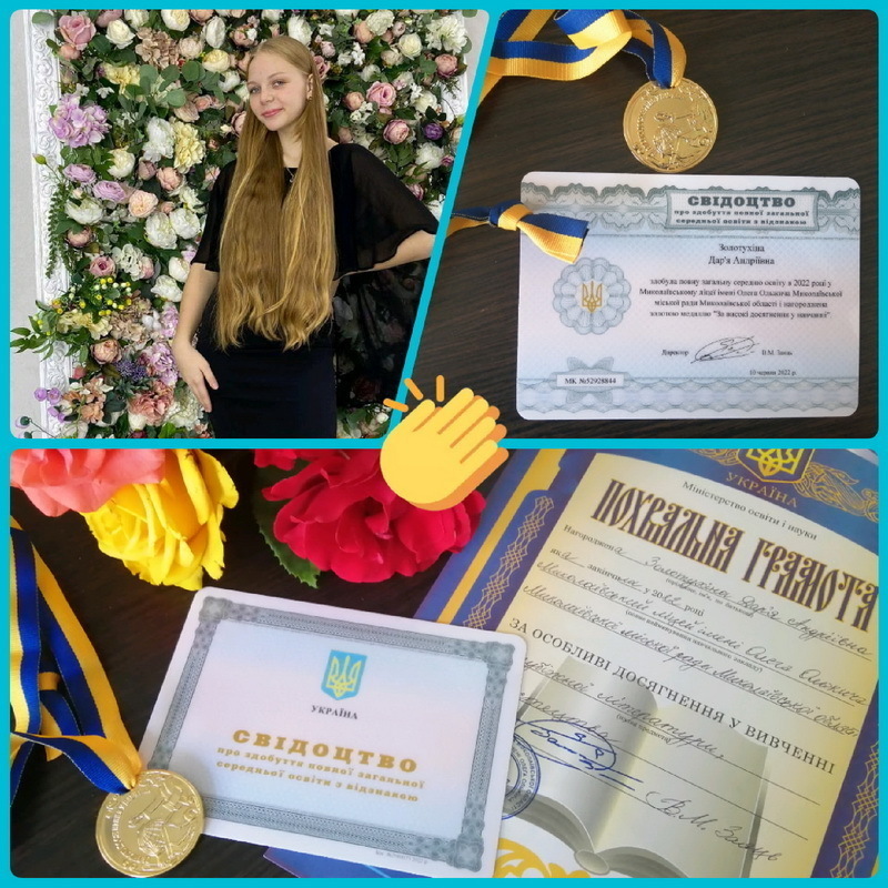 Дарья Золотухина - выпускница с золотой медалью 2022 лицей им. Ольжича