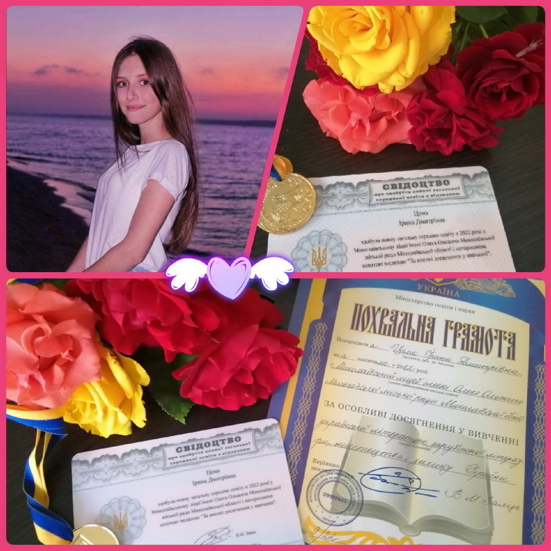 Ирина Цема - выпускница с золотой медалью 2022 лицей им. Ольжича