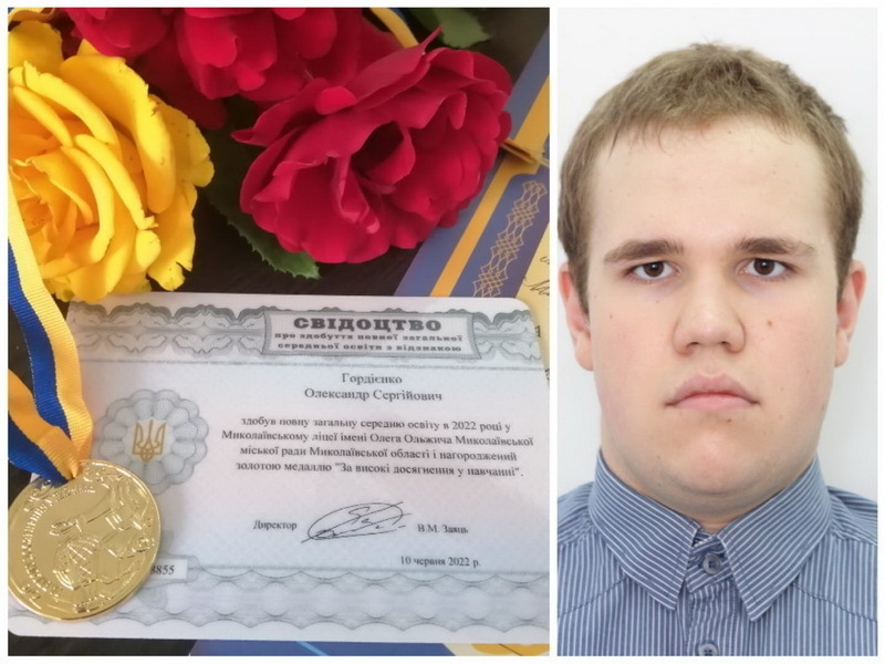 Александр Гордиенко - выпускник с золотой медалью 2022 лицей им. Ольжича