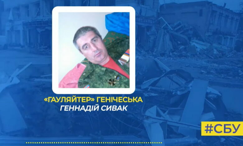 "Гауляйтер" Геническа Геннадий Сивак