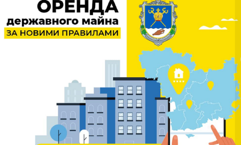 аренда госимущества