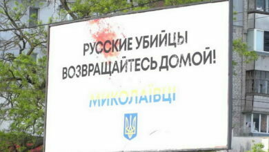 борд в Николаеве "русские убийцы, возвращайтесь домой"