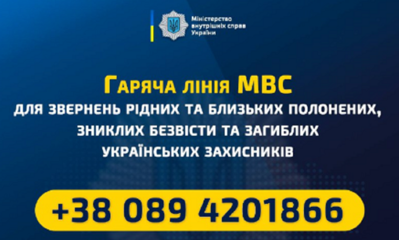 гаряча лінія МВС
