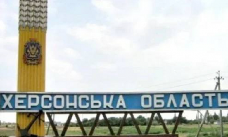 Херсонщина