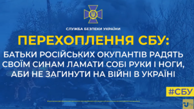 перехват СБУ