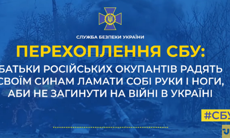 перехват СБУ