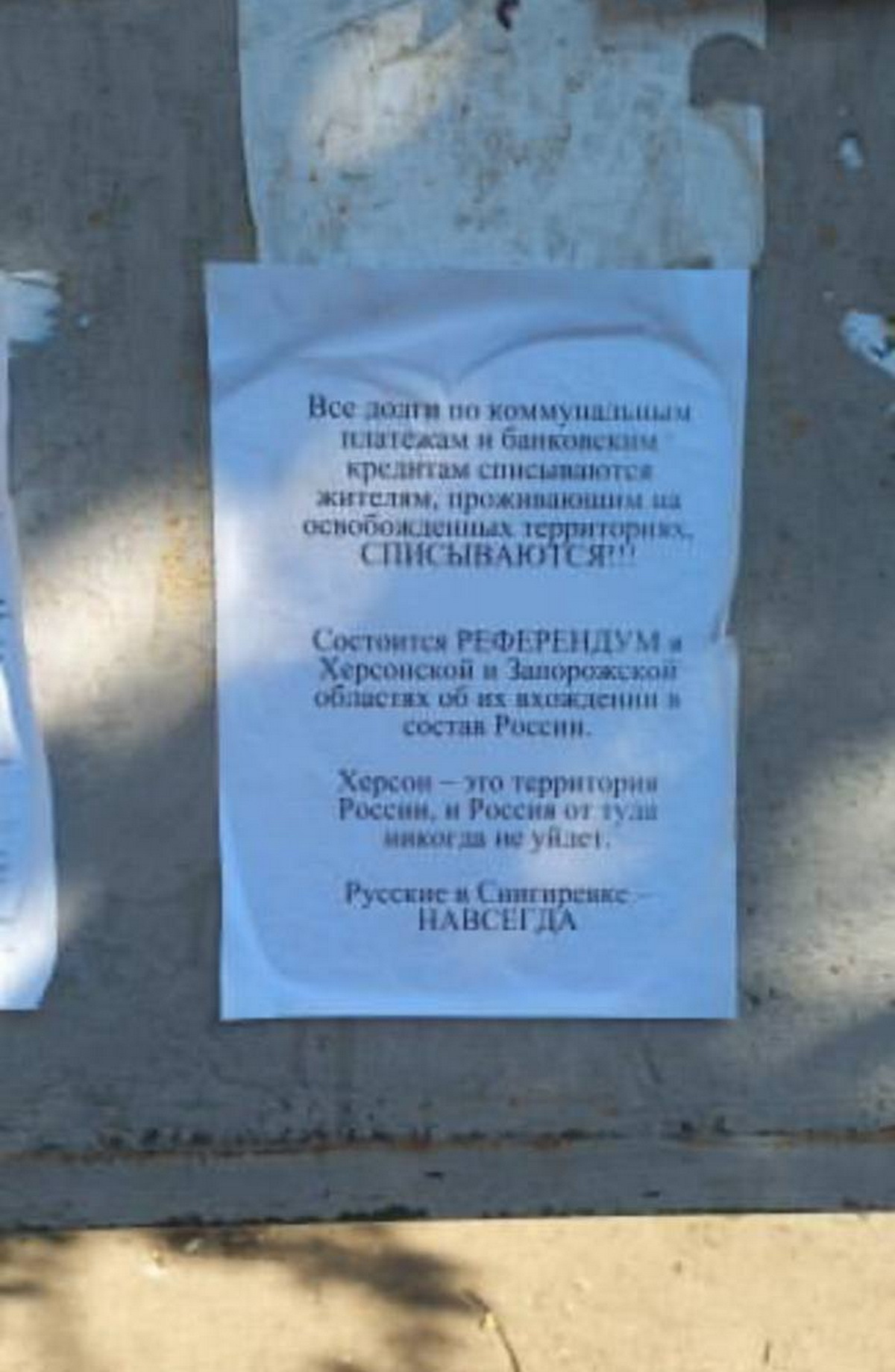 листовки оккупантов в Снигиревке