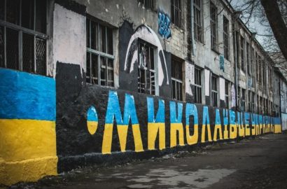 Миколаїв - це Україна