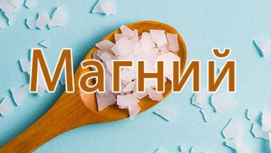 магний