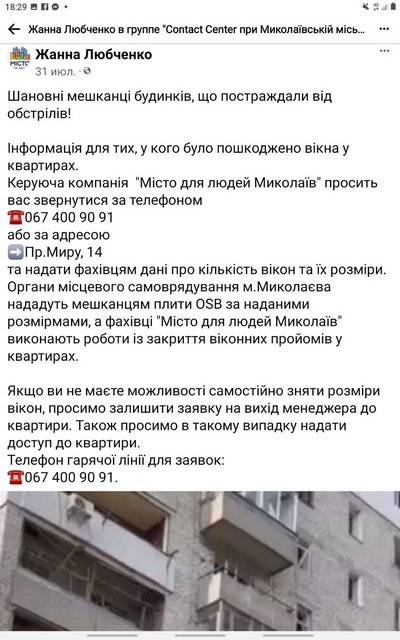 МДЛ про выбитые при обстрелах окна