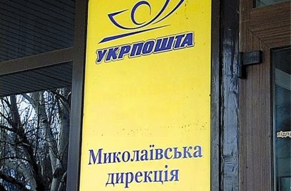 Укрпошта