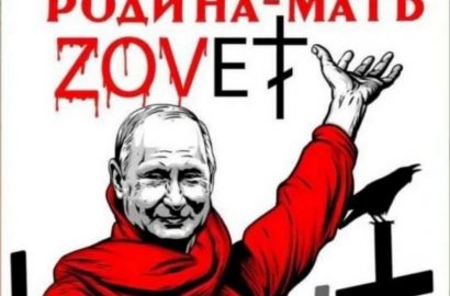 могилизация от путина