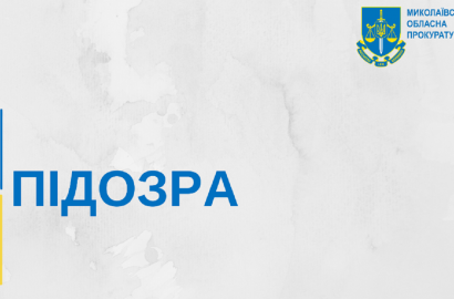 подозрение