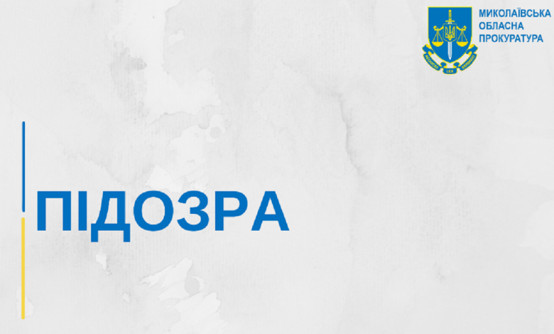 подозрение