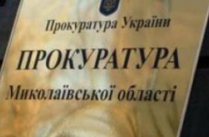 прокуратура