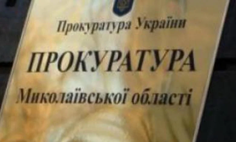 прокуратура
