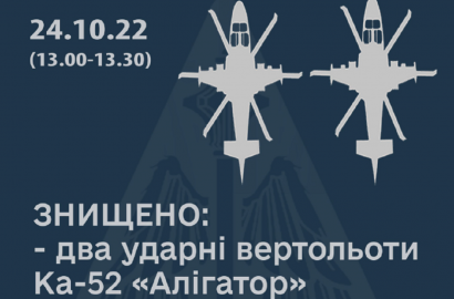 сбитые вертолёты