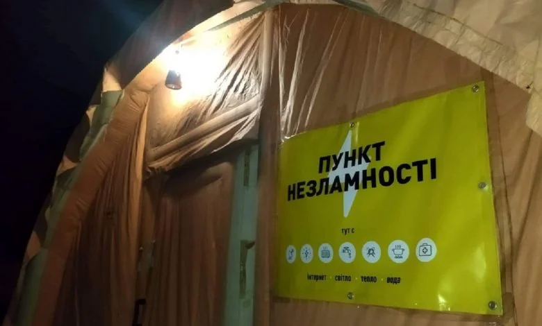 Пункт Незламності