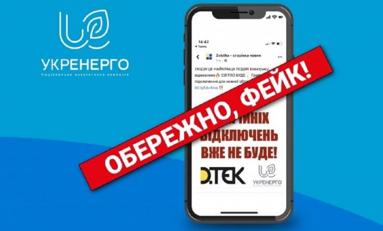 Укрэнерго