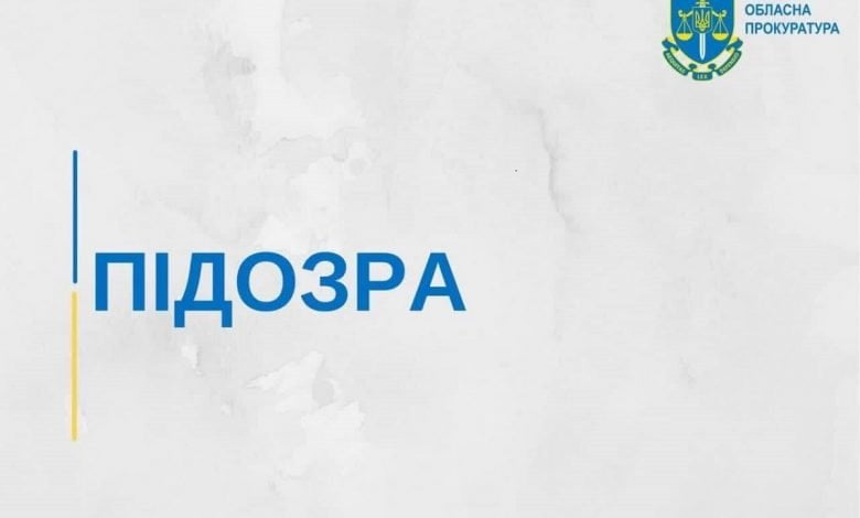 подозрение