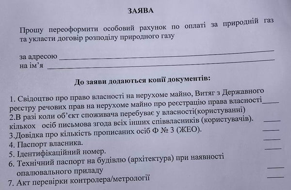 список документів для Миколаївгазу