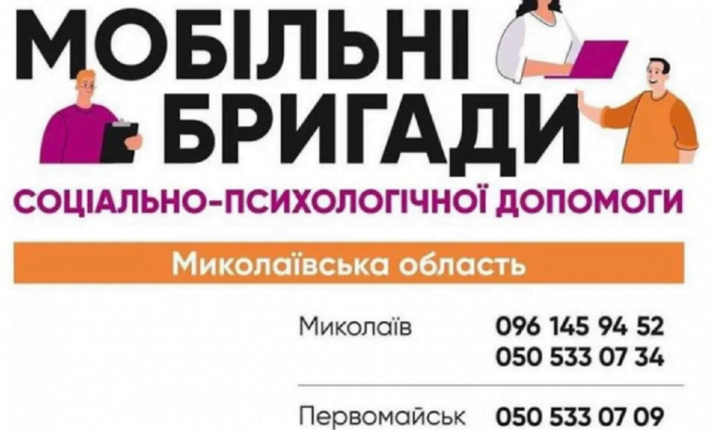 мобильные бригады