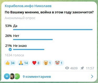 опрос по окончанию войны через год с её начала
