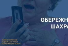 обережно, шахраї