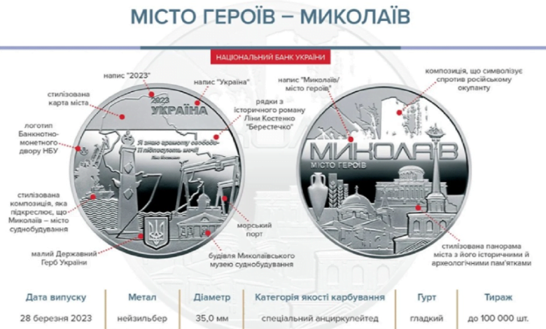 Місто героїв - Миколаїв