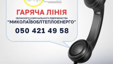 гаряча лінія