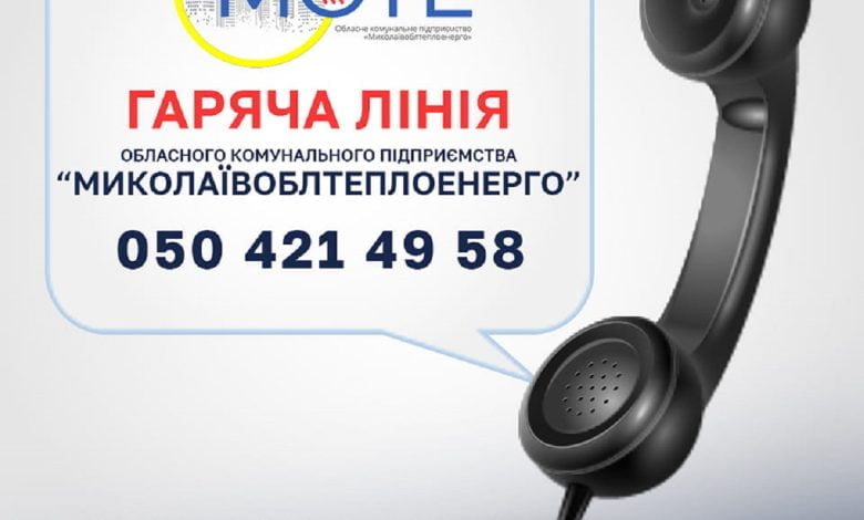 гаряча лінія
