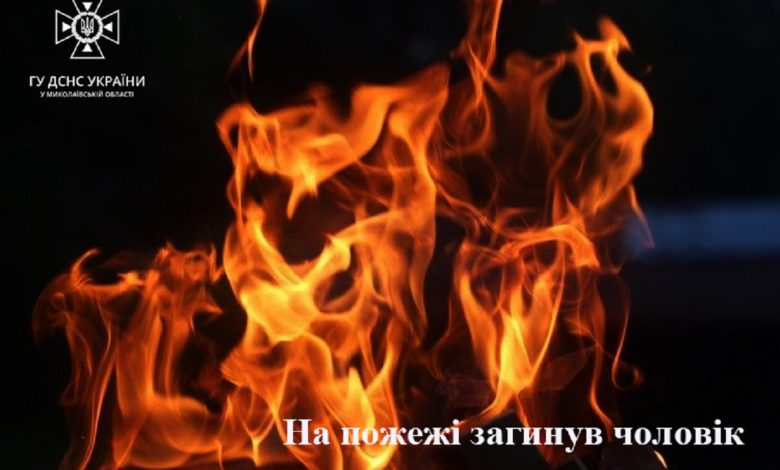 пожар