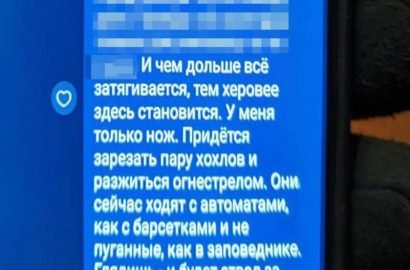 переписка колаборанта