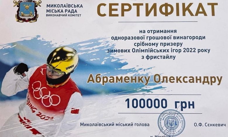 премія Абраменку