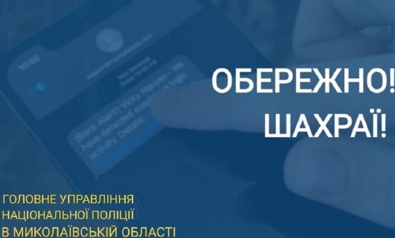шахраї